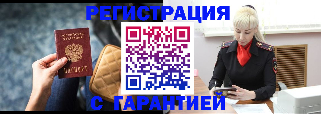 временная регистрация купить в Красноармейске
