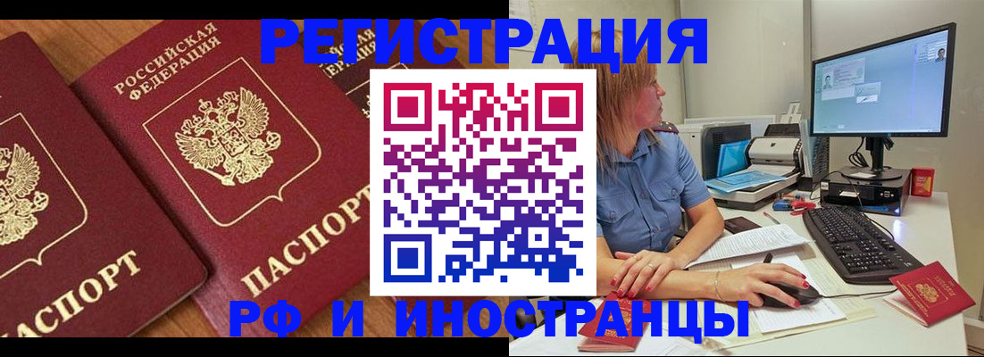 прописка штамп в Красноармейске