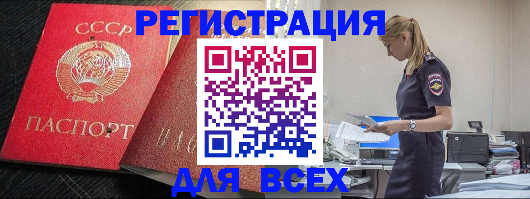 прописка в Красноармейске